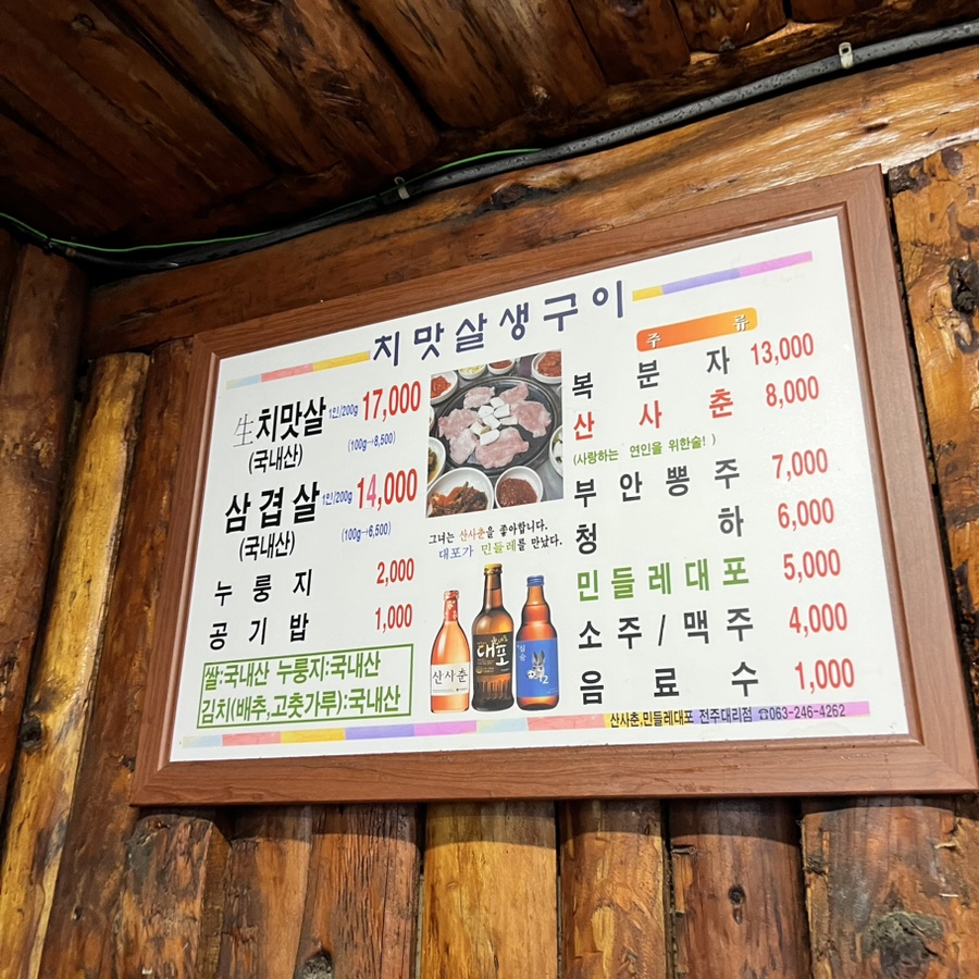 먹촌치맛살생구이 이미지