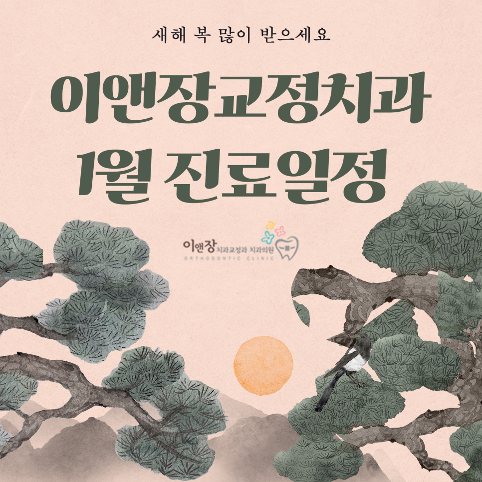 이앤장치과의원 이미지