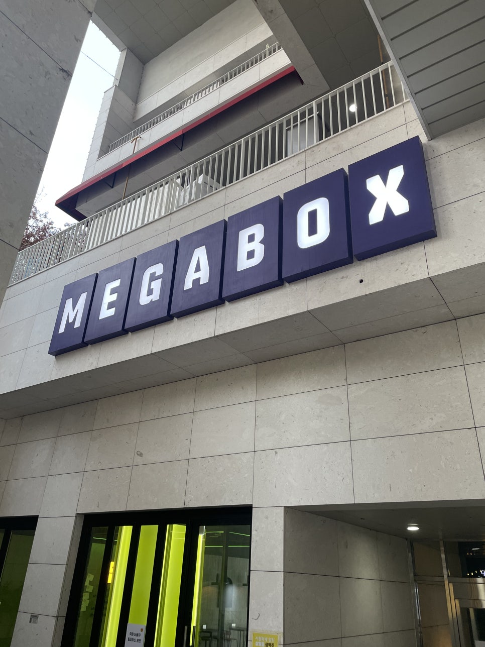 메가박스 송파파크하비오점(3관) 이미지