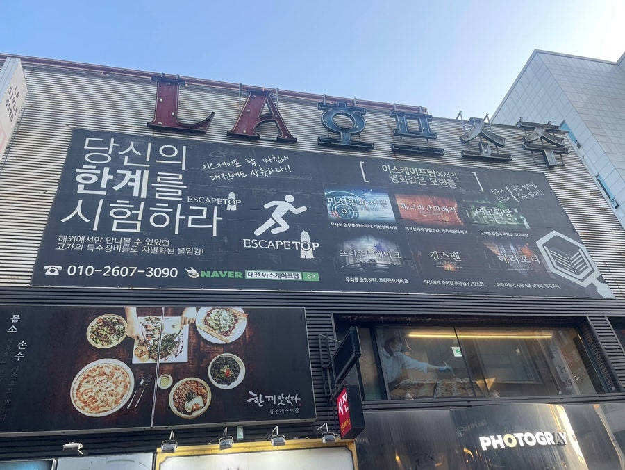 방탈출카페이스케이프탑대전 이미지
