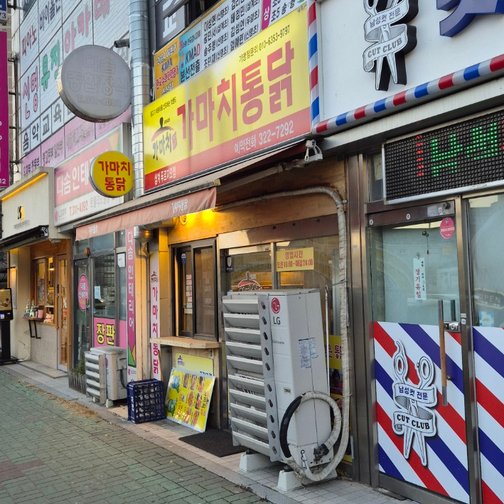 삼계통닭 이미지