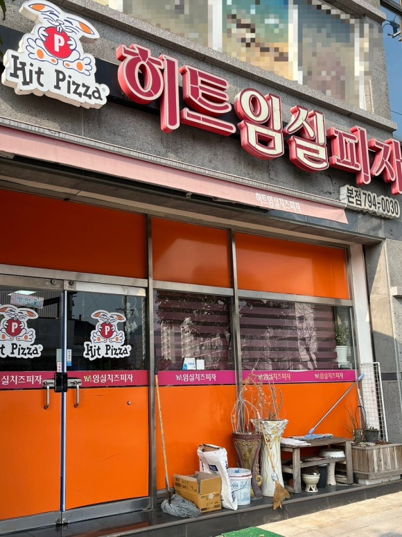 히트임실치즈피자 이미지