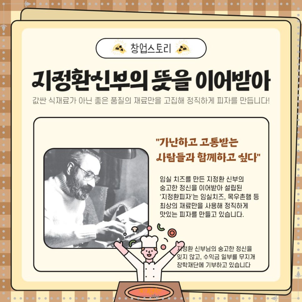 지정환원조임실치즈피자 이미지