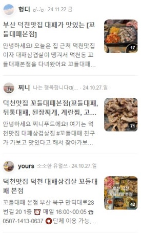 꼬들대패 이미지