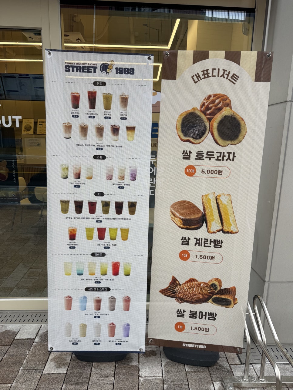 스트릿 1988 용두동아제약점 이미지