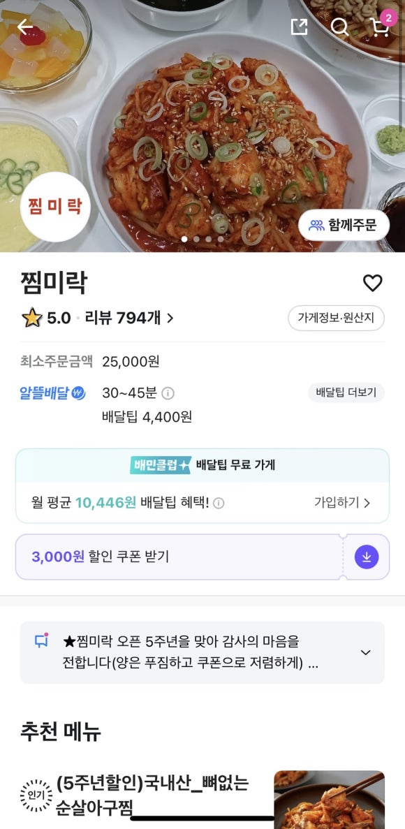 찜미락 이미지