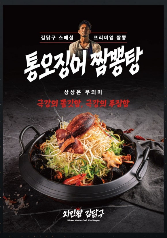 치킨왕 김닭구 이미지