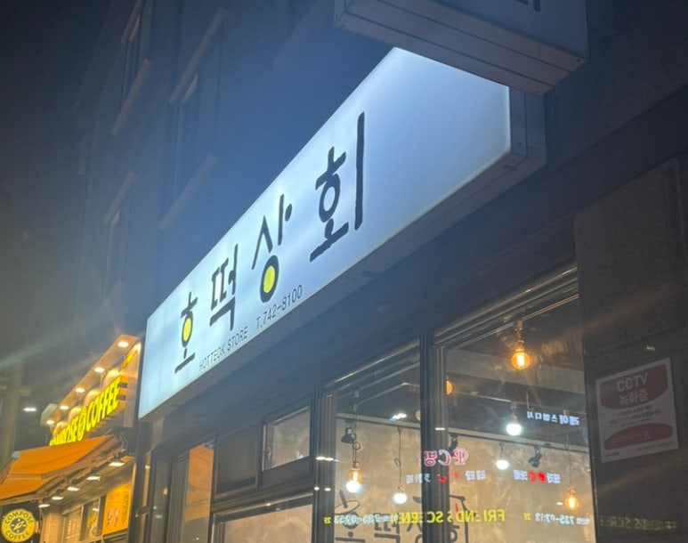 호떡상회 이미지