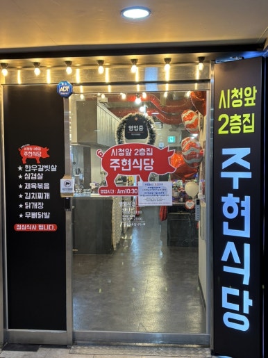주현식당 이미지