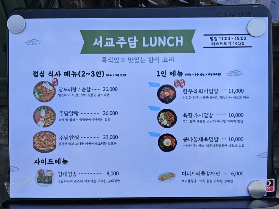 서교주담 이미지