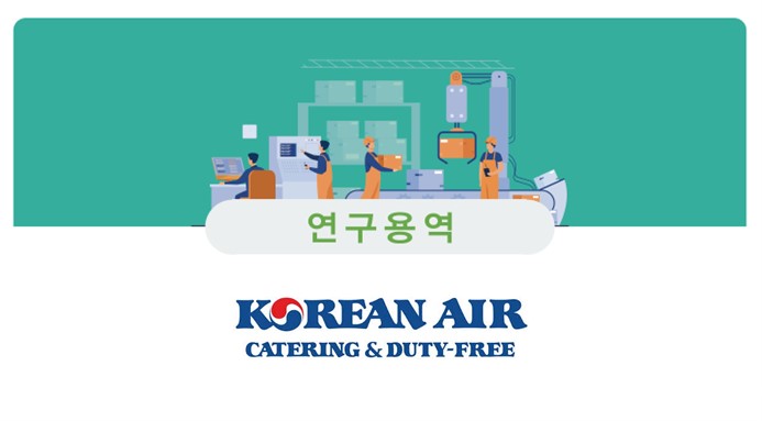 대한항공씨앤디서비스 주식회사 이미지