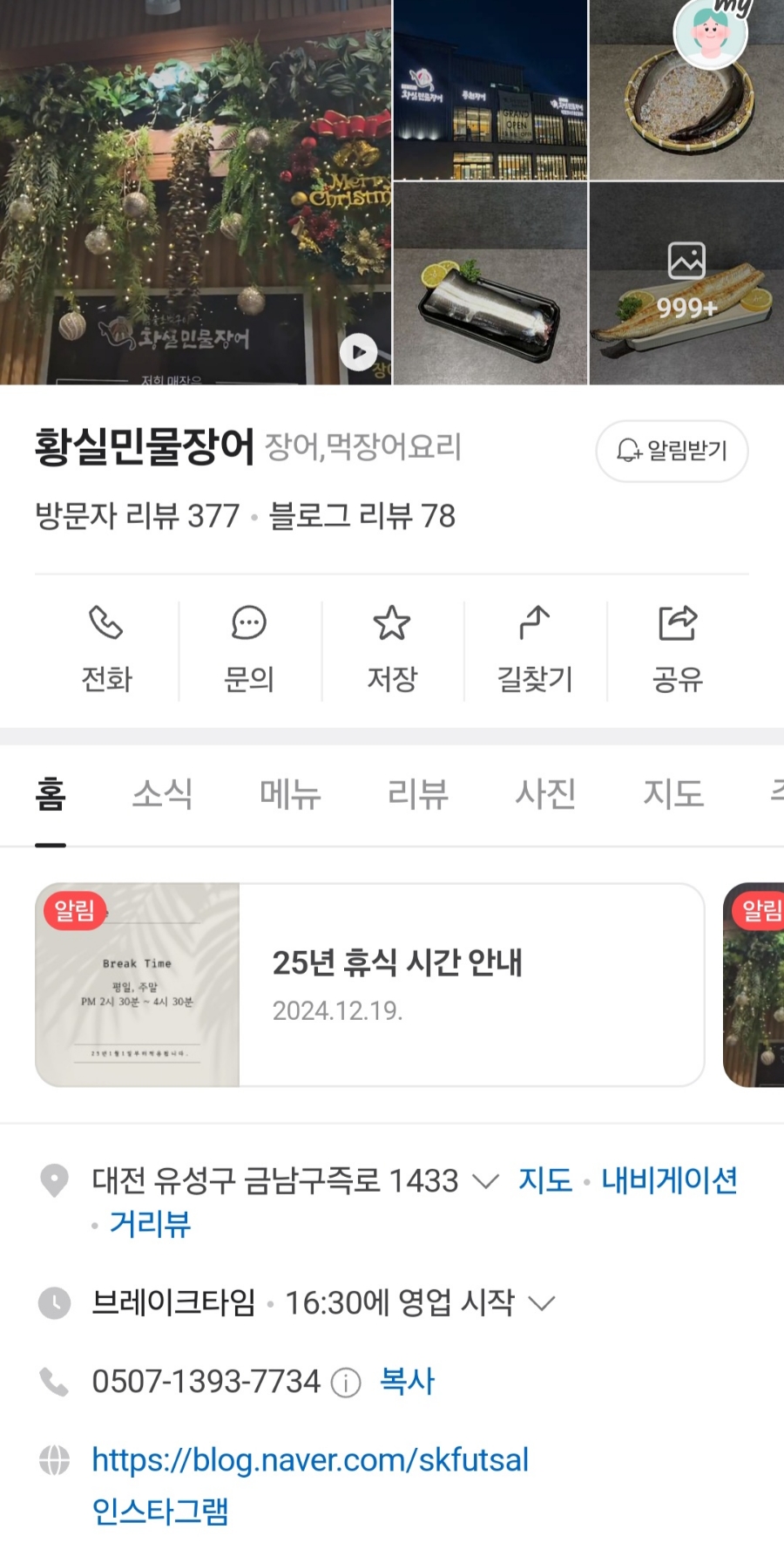 황실민물장어 이미지