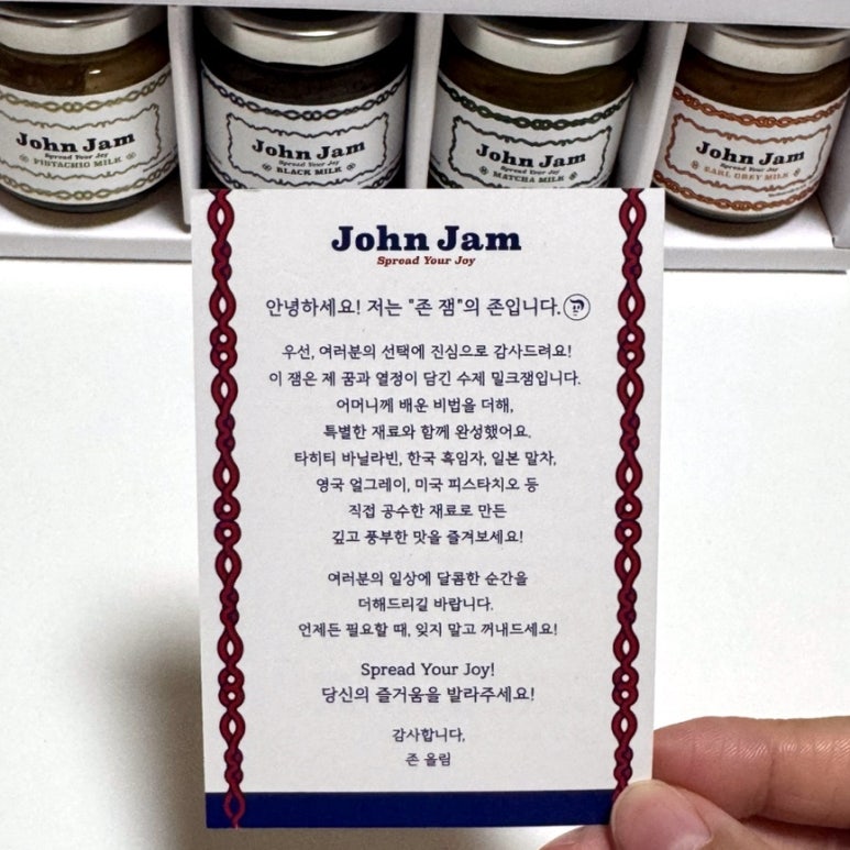존잼(John jam) 이미지
