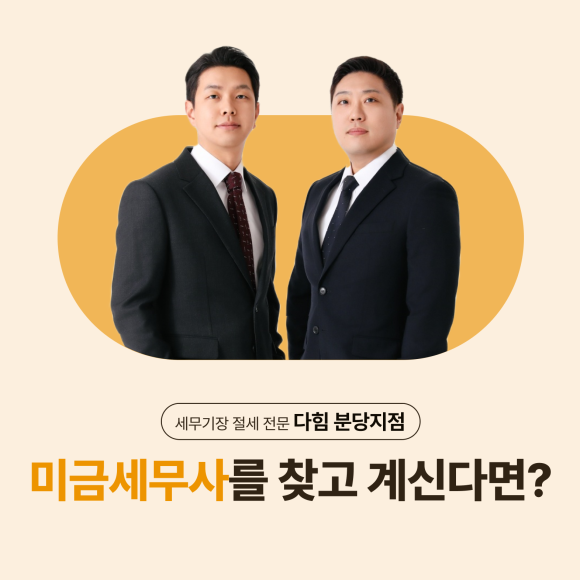 세무법인혜안 이미지