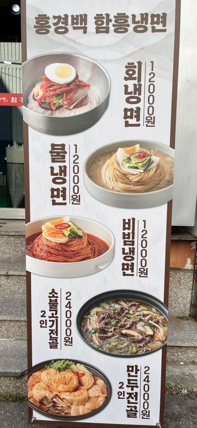 홍경백함흥냉면 이미지