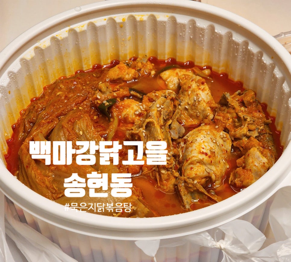 백마강닭고을 이미지