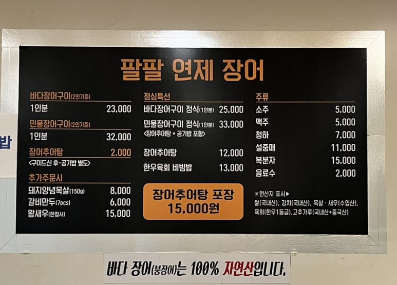 팔팔연제장어 이미지