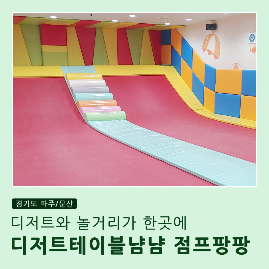 점프팡팡 이미지