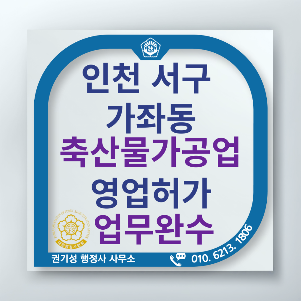완수행정사사무소 이미지