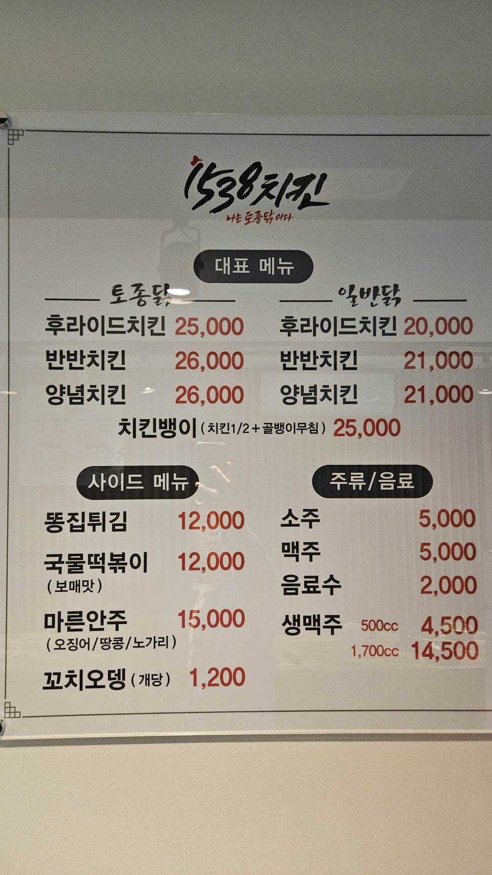 1538치킨 이미지