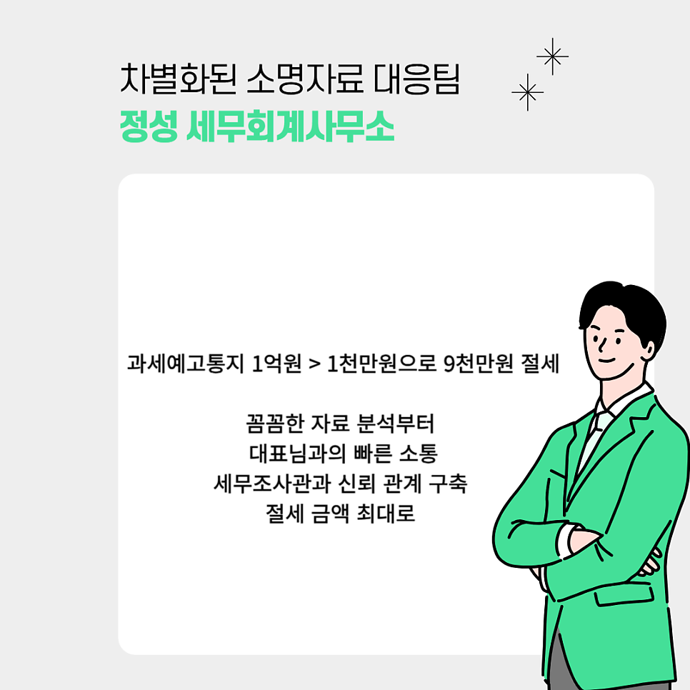 정성세무회계 이미지