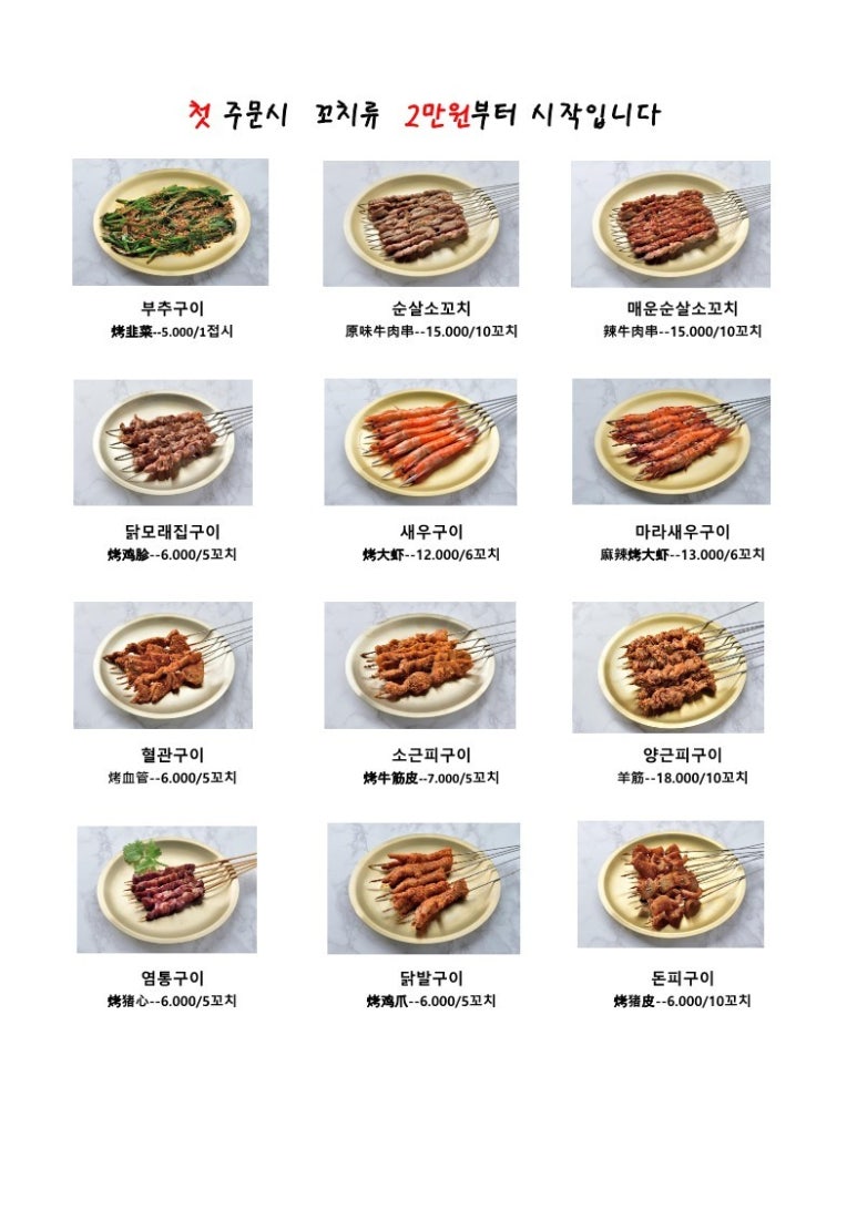 빡빡이양꼬치 이미지