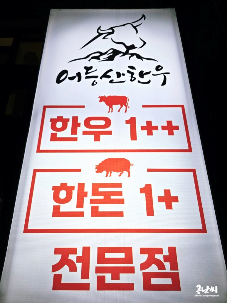 어등산한우 이미지