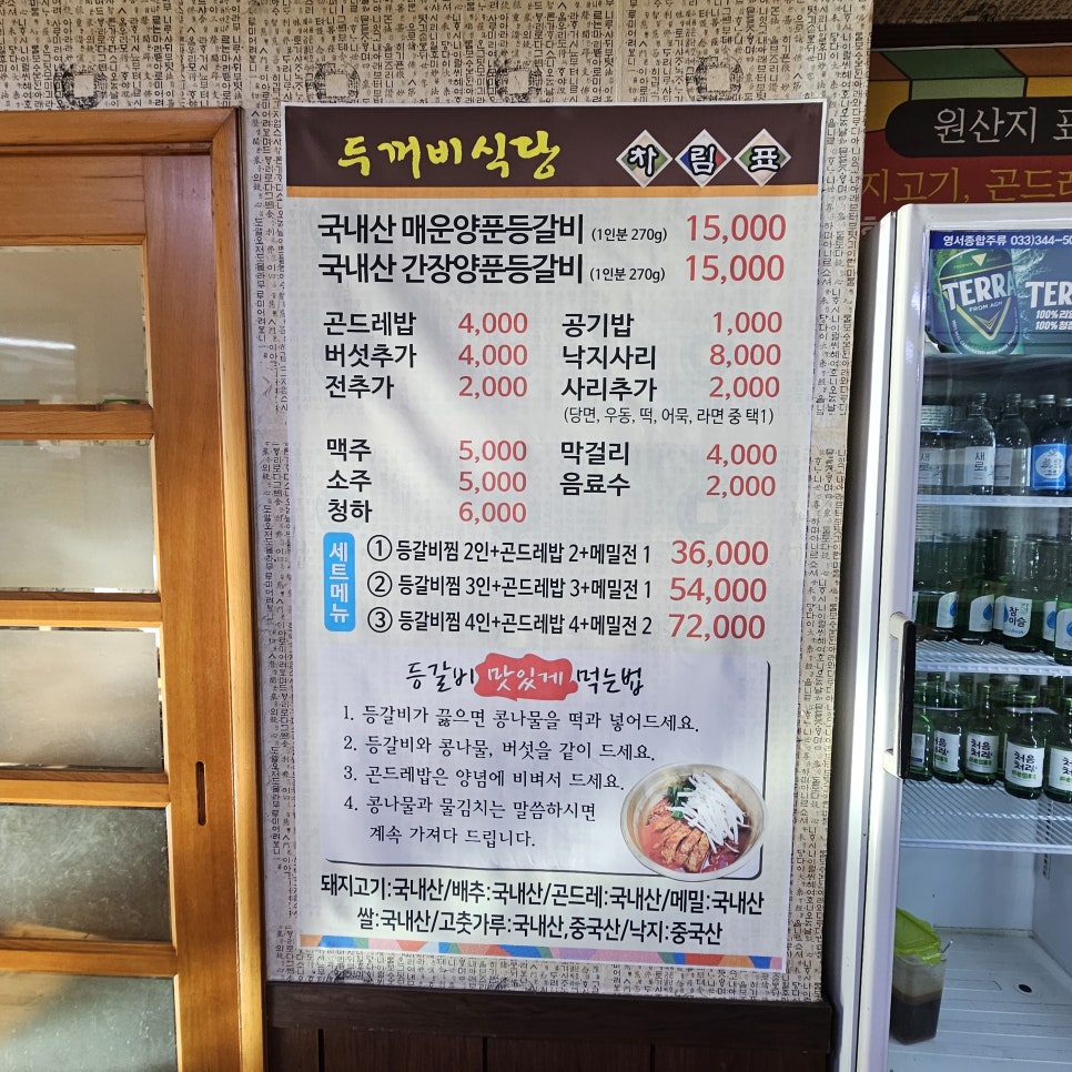 두꺼비식당원주점 이미지