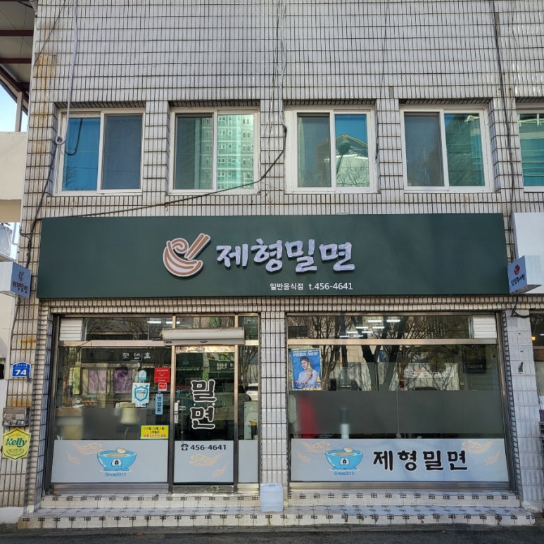 제형밀면 이미지