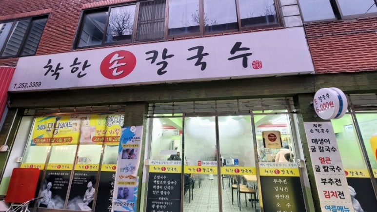 지동손칼국수 이미지