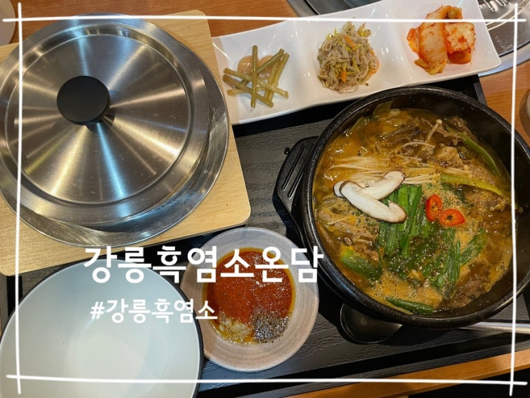 가마솥 흑염소요리전문점 이미지
