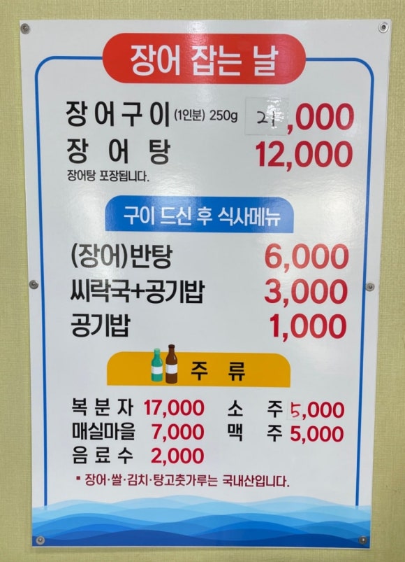 이순신장어 이미지