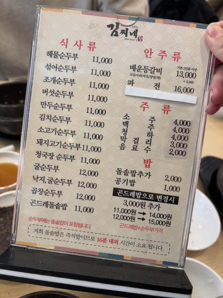 김씨네돌솥밥순두부 이미지