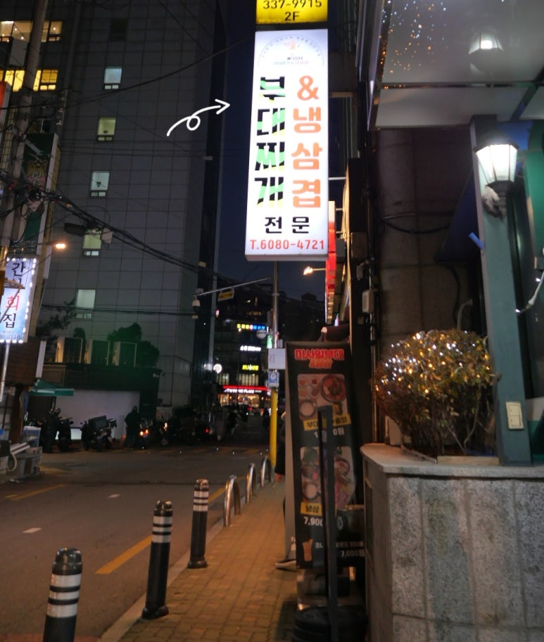 미사일 부대찌개 이미지