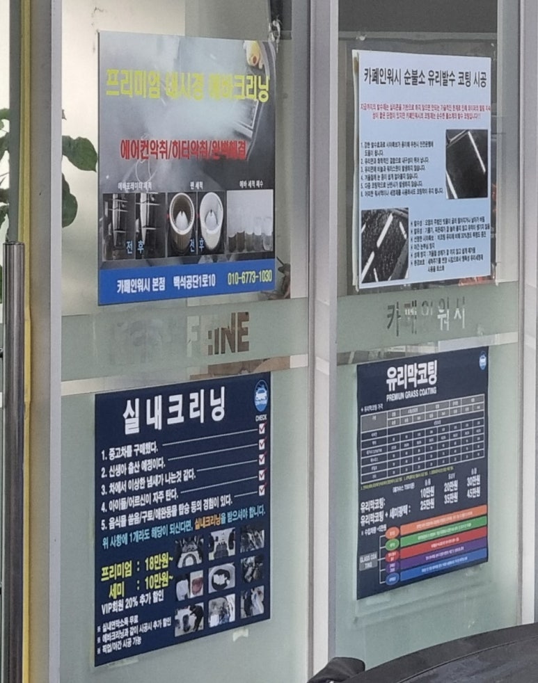 카폐인워시 이미지