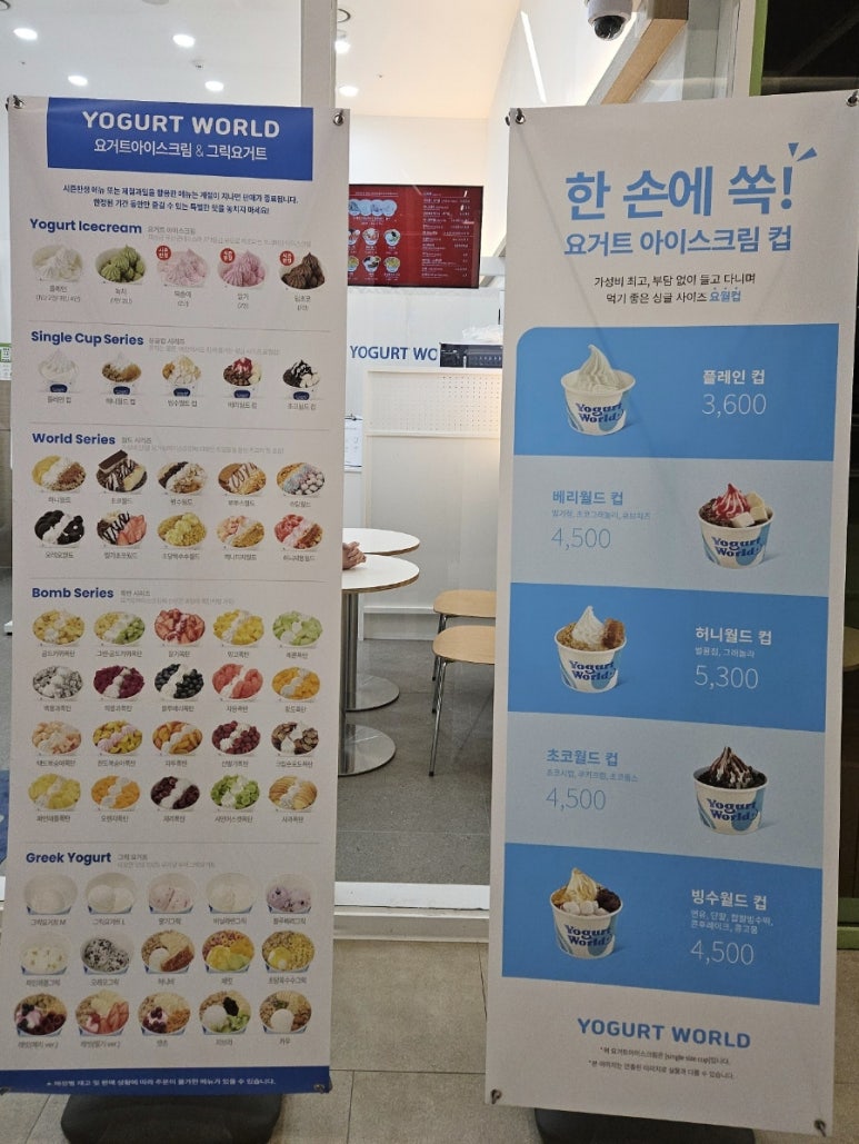 요거트월드주안아인에비뉴점 이미지