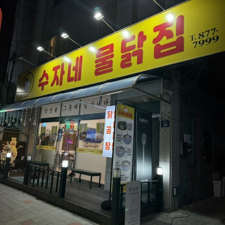수자식당 이미지