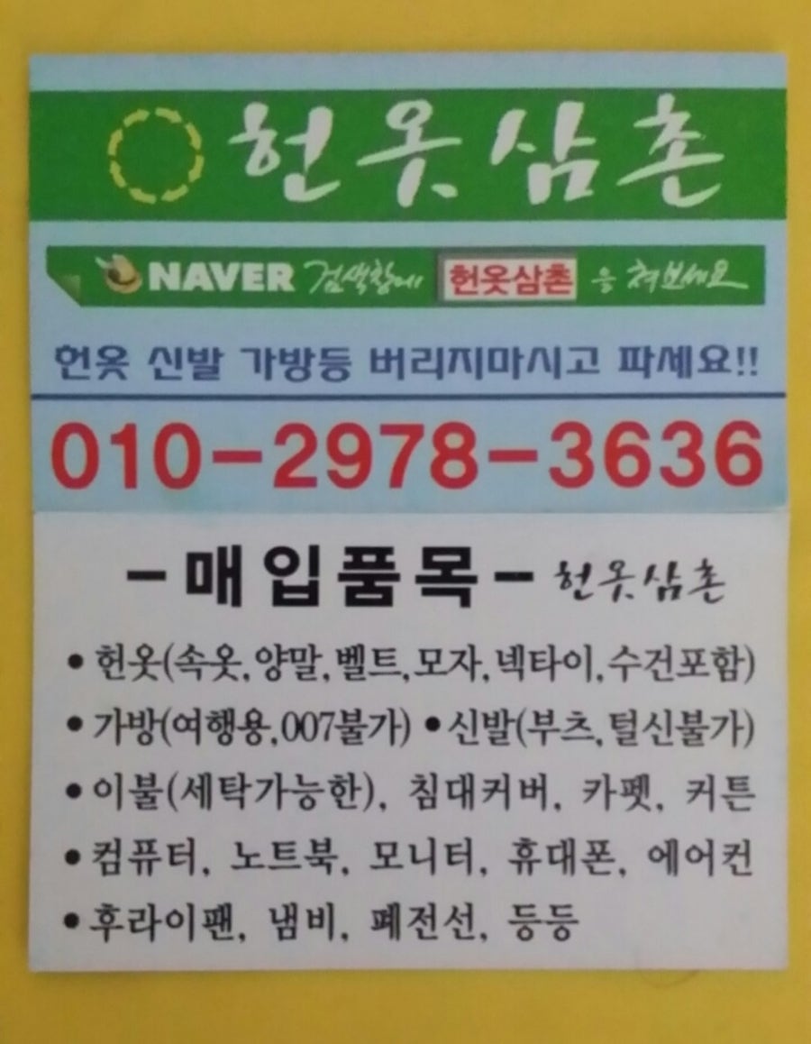 헌옷삼촌 이미지