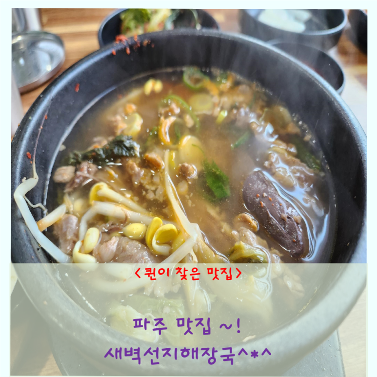 새벽선지해장국 이미지