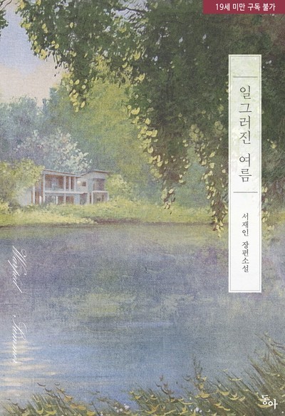 여름서재 이미지
