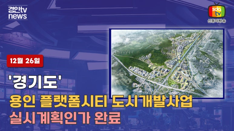 테크노타운개발 이미지
