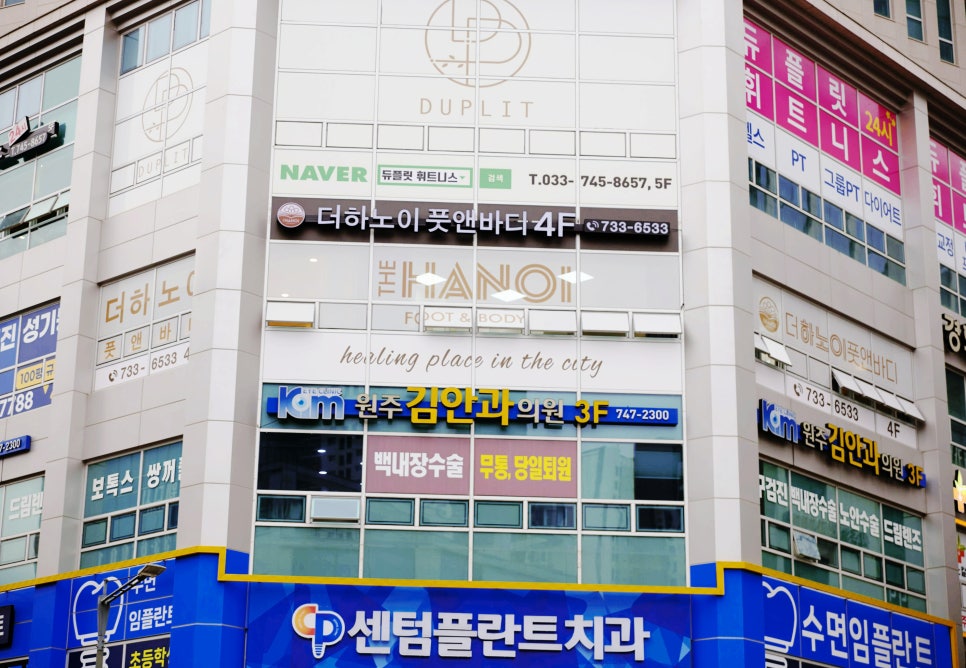 더하노이풋앤바디원주 이미지