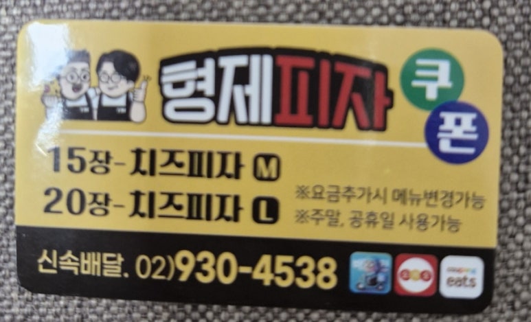 형제피자 상계점 이미지