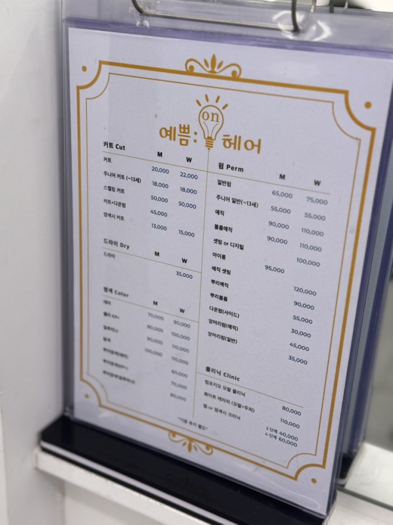 예쁨온헤어 이미지