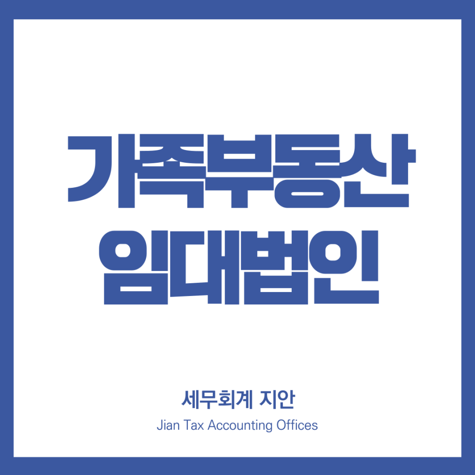 세무법인지안 이미지