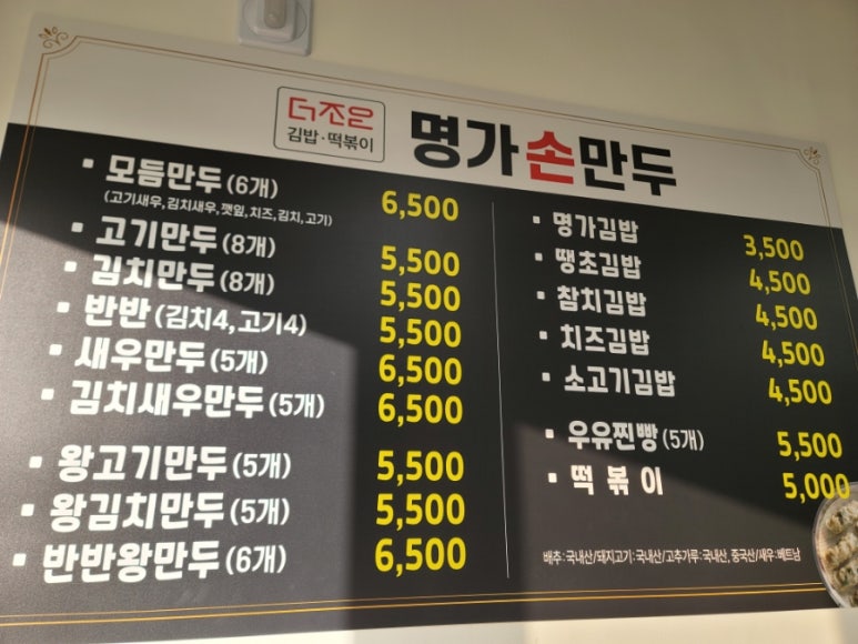 명가손왕만두 이미지