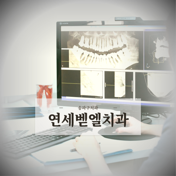 벧엘치과 이미지