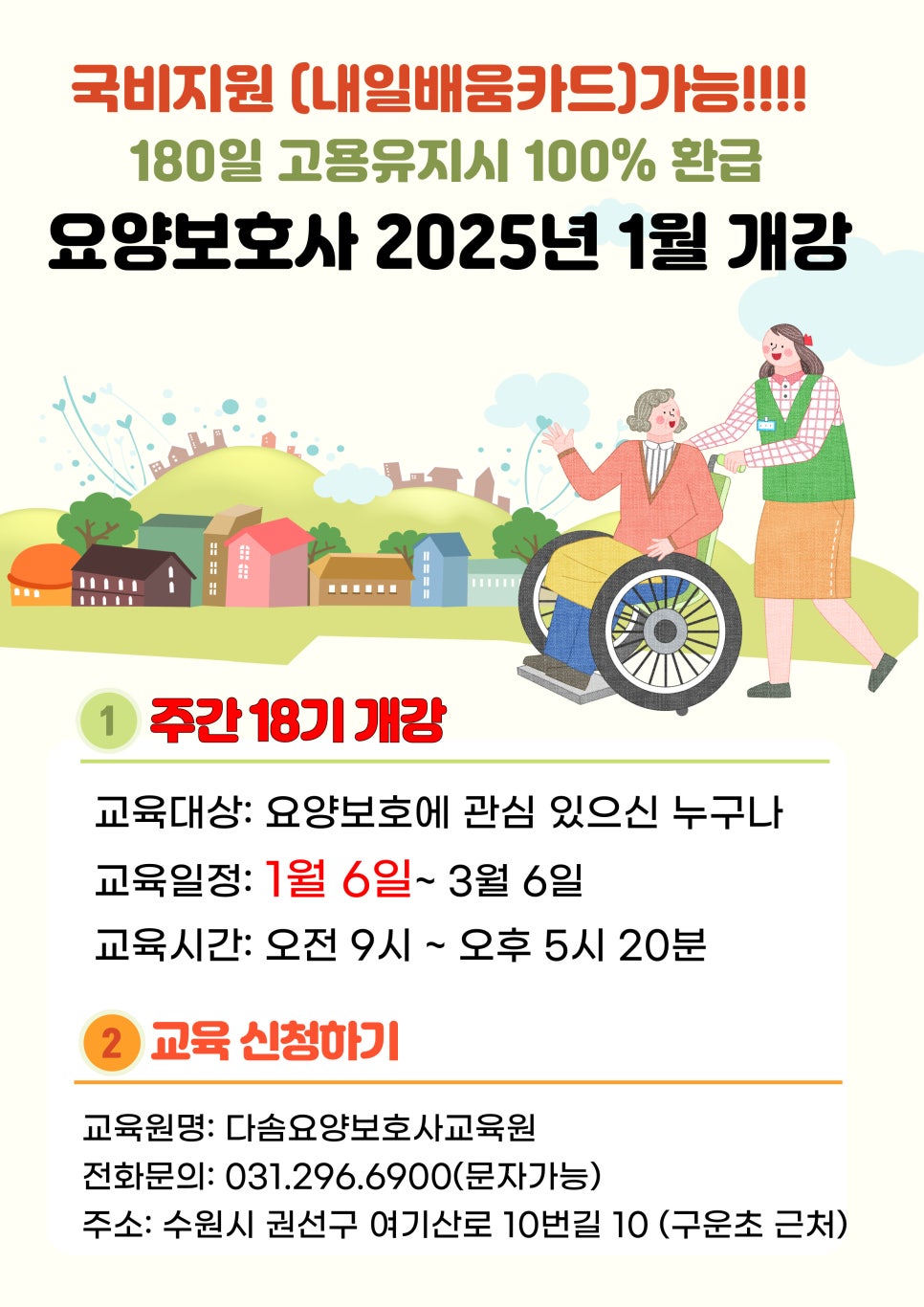 다솜 요양보호사교육원 이미지