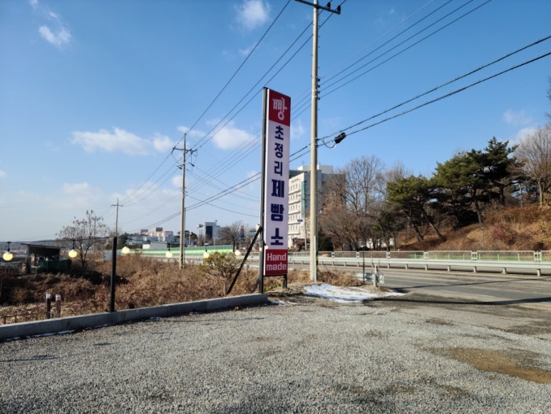 초정리핸드메이드제빵소 이미지