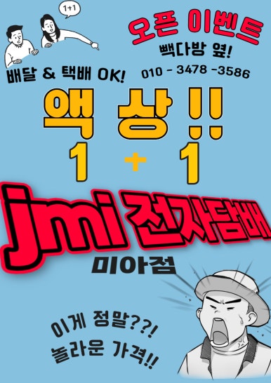 제이엠아이전자담배 이미지